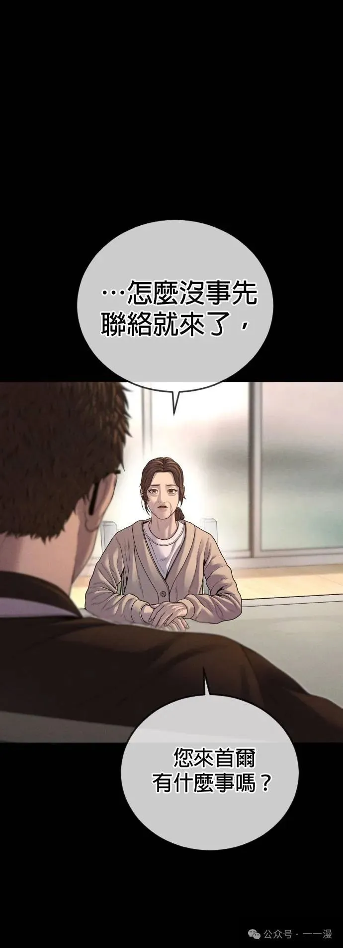 第67话 内容剧情演绎，仅供娱乐 第30页