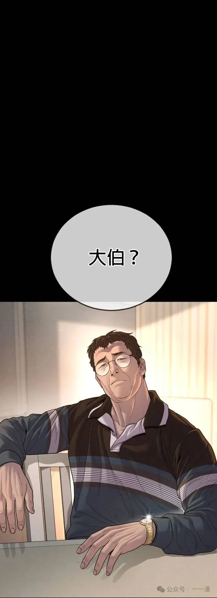 第67话 内容剧情演绎，仅供娱乐 第31页