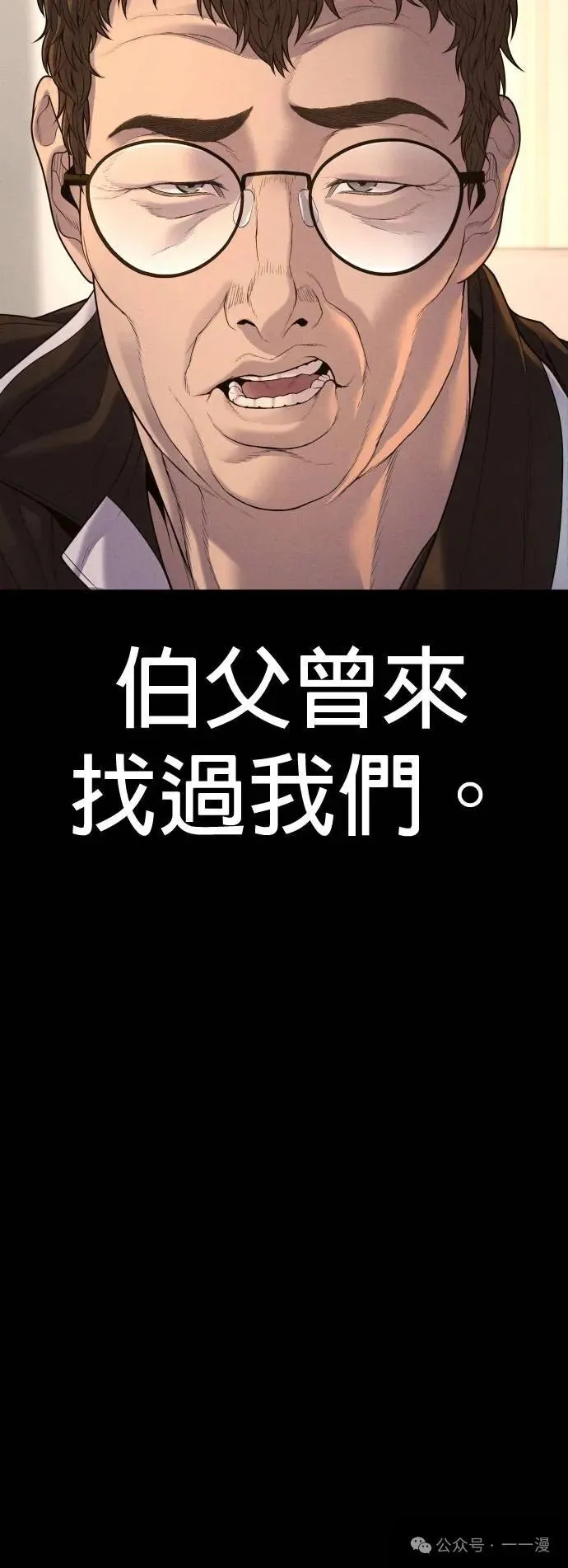 第67话 内容剧情演绎，仅供娱乐 第33页