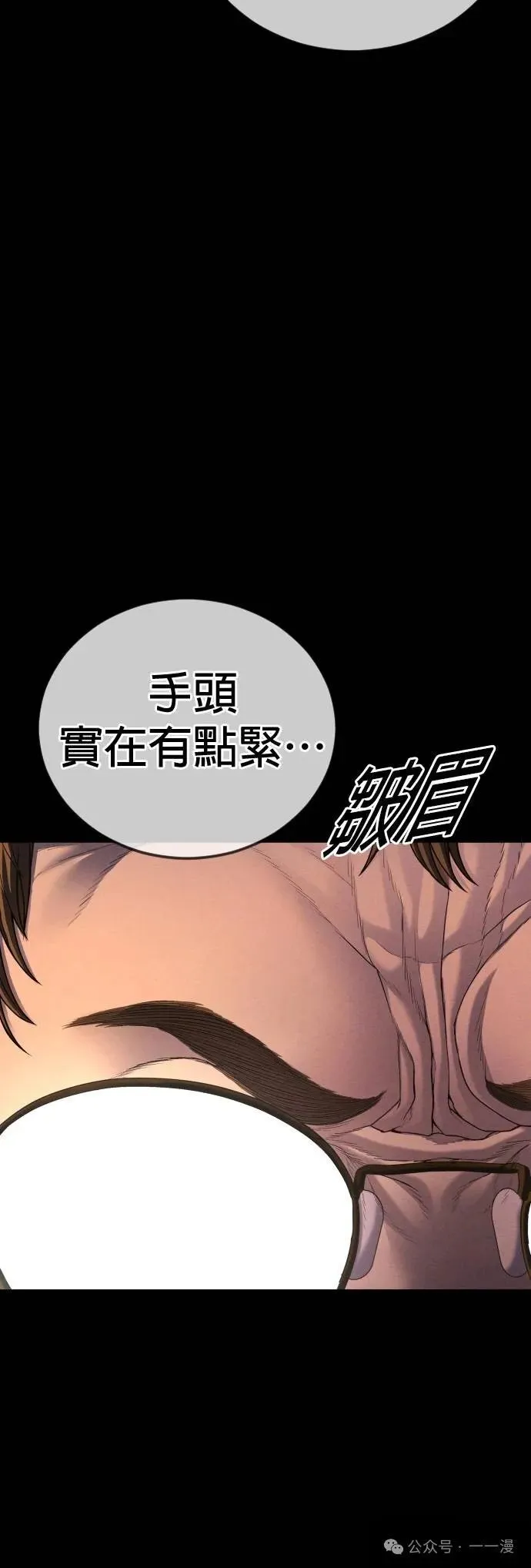 第67话 内容剧情演绎，仅供娱乐 第36页