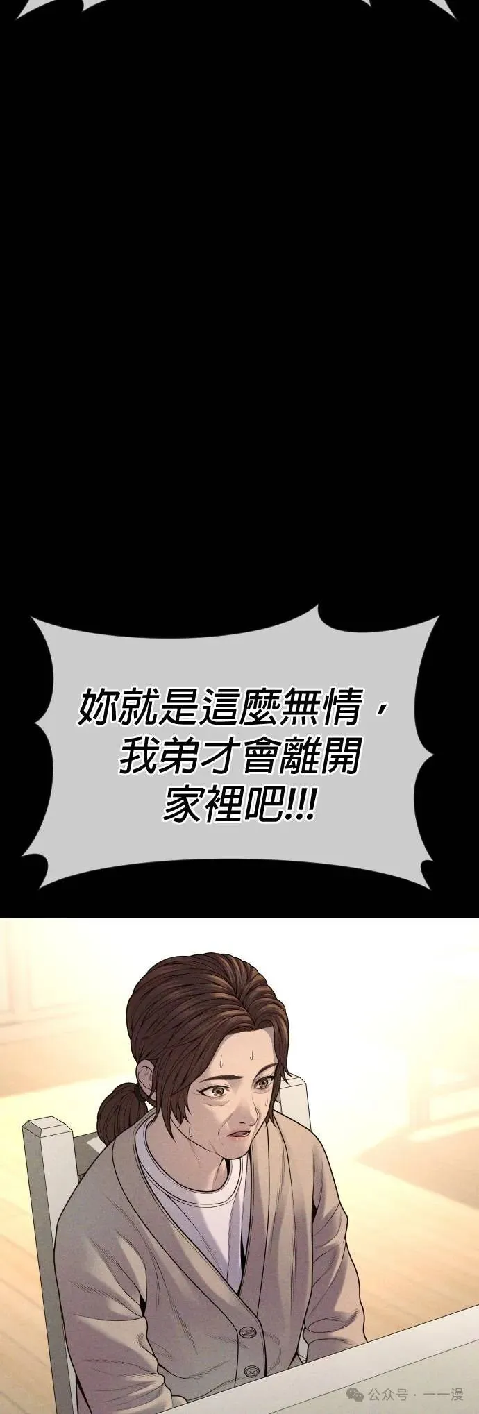 第67话 内容剧情演绎，仅供娱乐 第38页