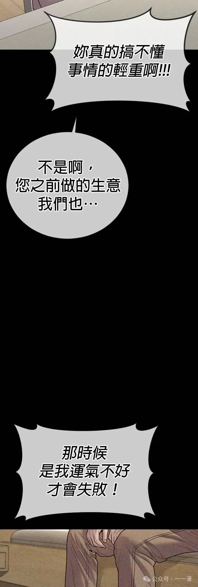 第67话 内容剧情演绎，仅供娱乐 第39页