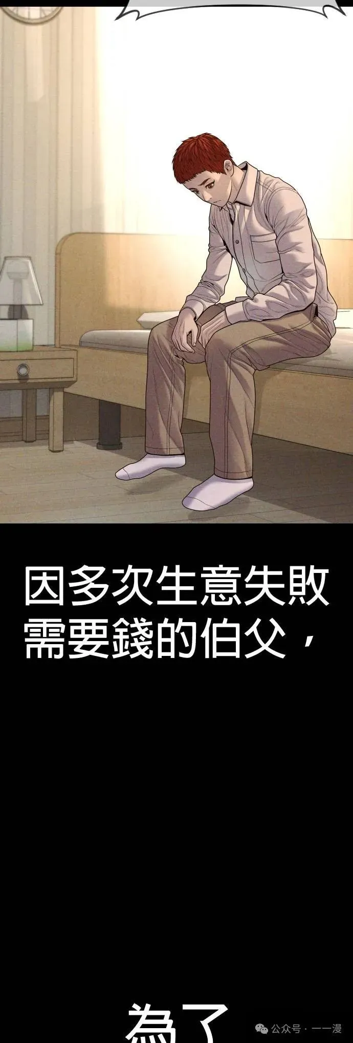 第67话 内容剧情演绎，仅供娱乐 第41页