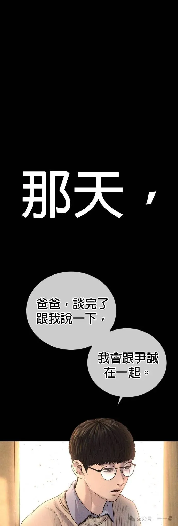 第67话 内容剧情演绎，仅供娱乐 第44页