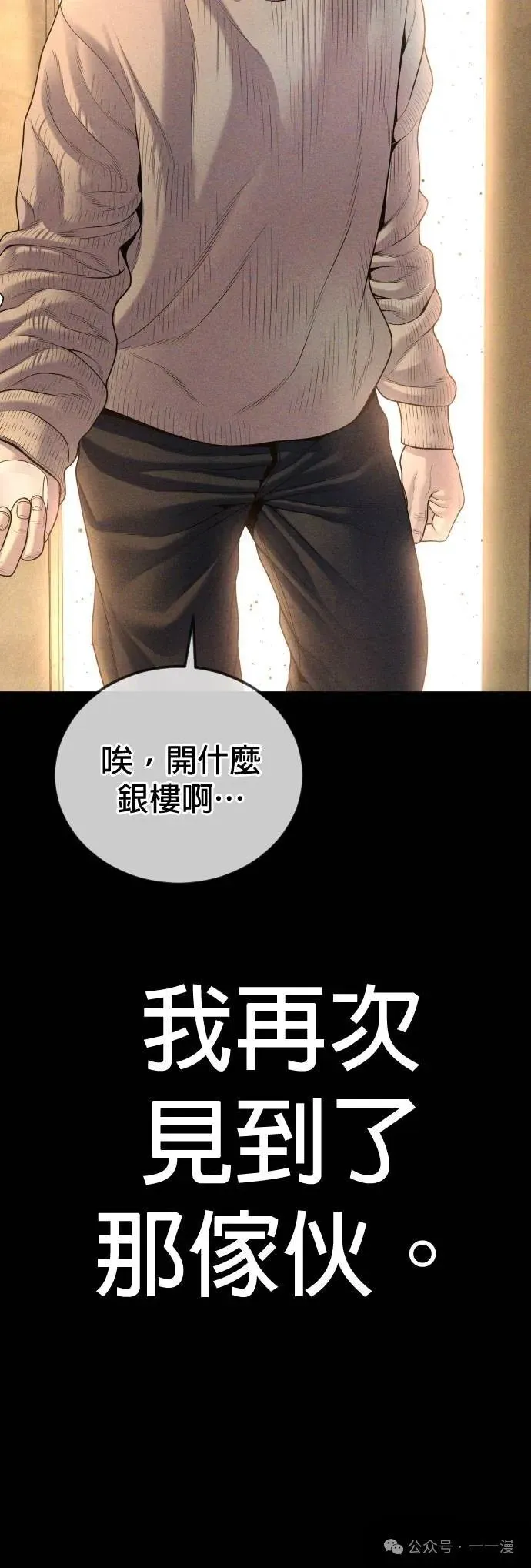 第67话 内容剧情演绎，仅供娱乐 第45页