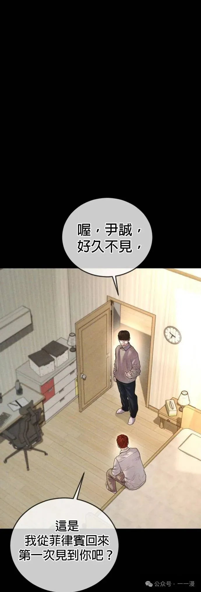 第67话 内容剧情演绎，仅供娱乐 第46页