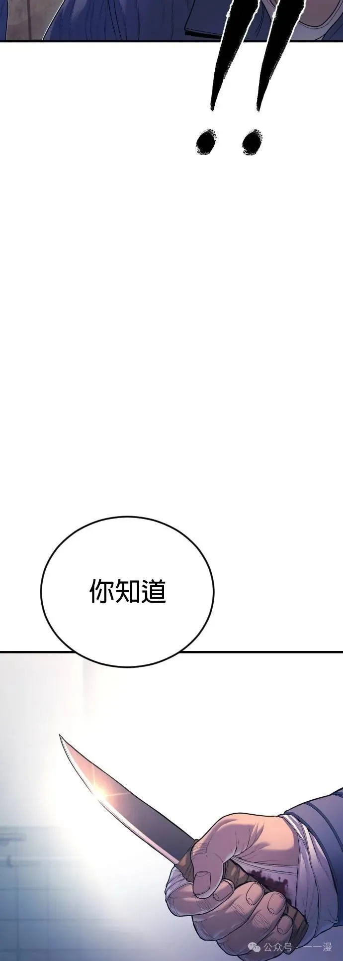 第67话 内容剧情演绎，仅供娱乐 第57页