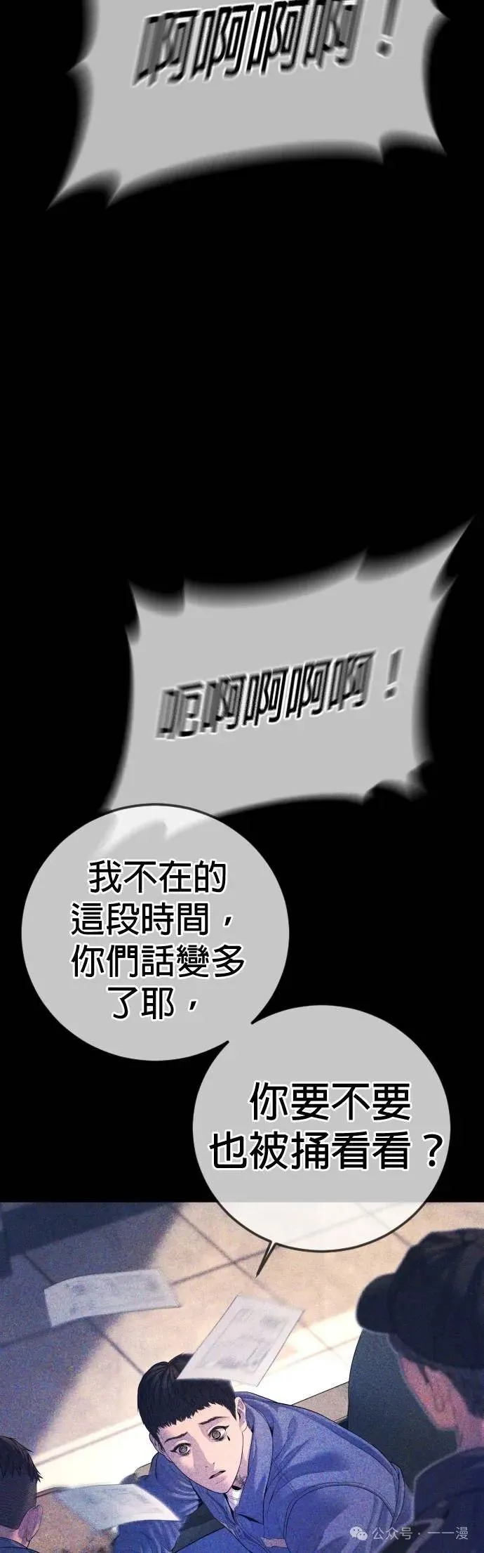 第67话 内容剧情演绎，仅供娱乐 第66页