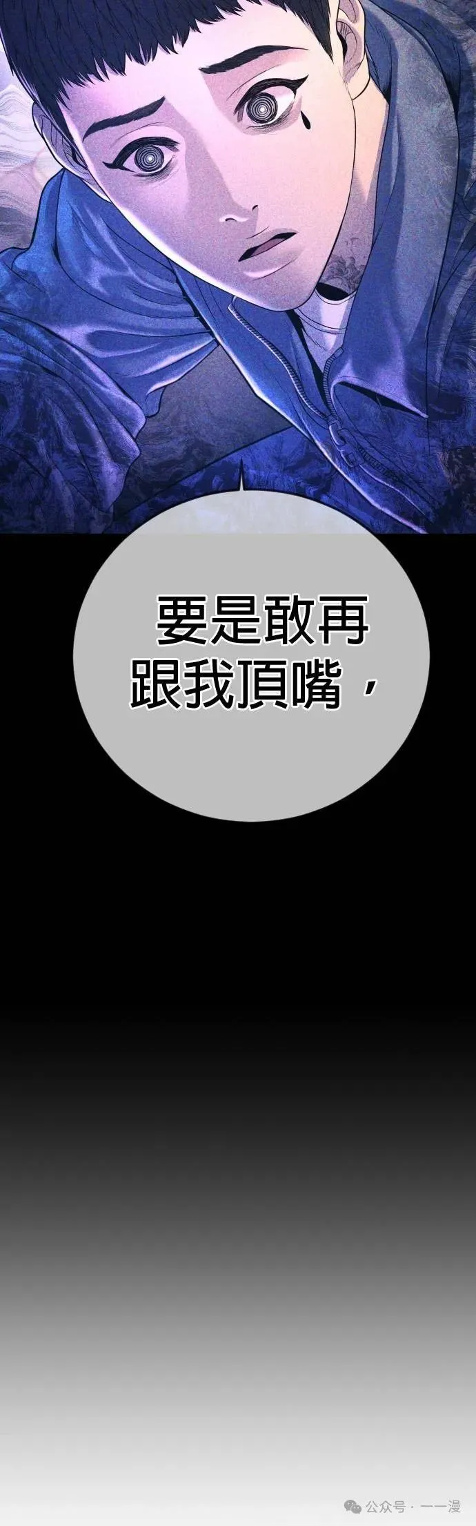 第67话 内容剧情演绎，仅供娱乐 第68页
