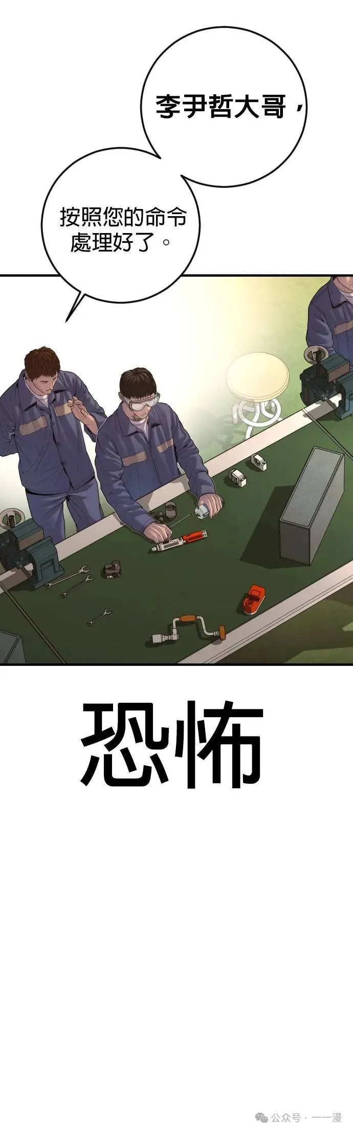 第67话 内容剧情演绎，仅供娱乐 第70页