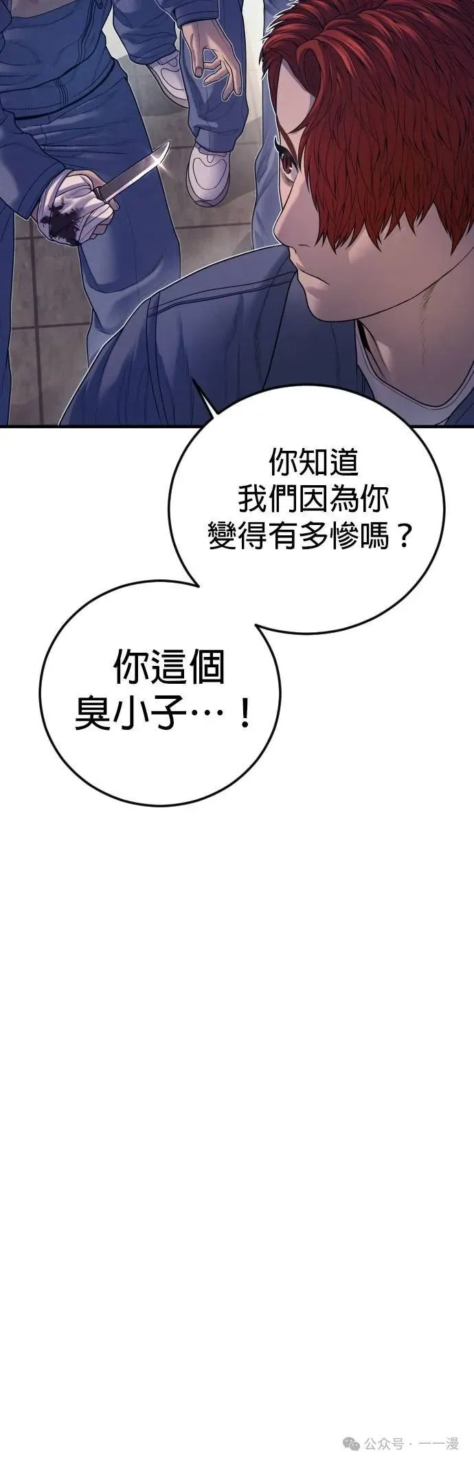 第67话 内容剧情演绎，仅供娱乐 第80页