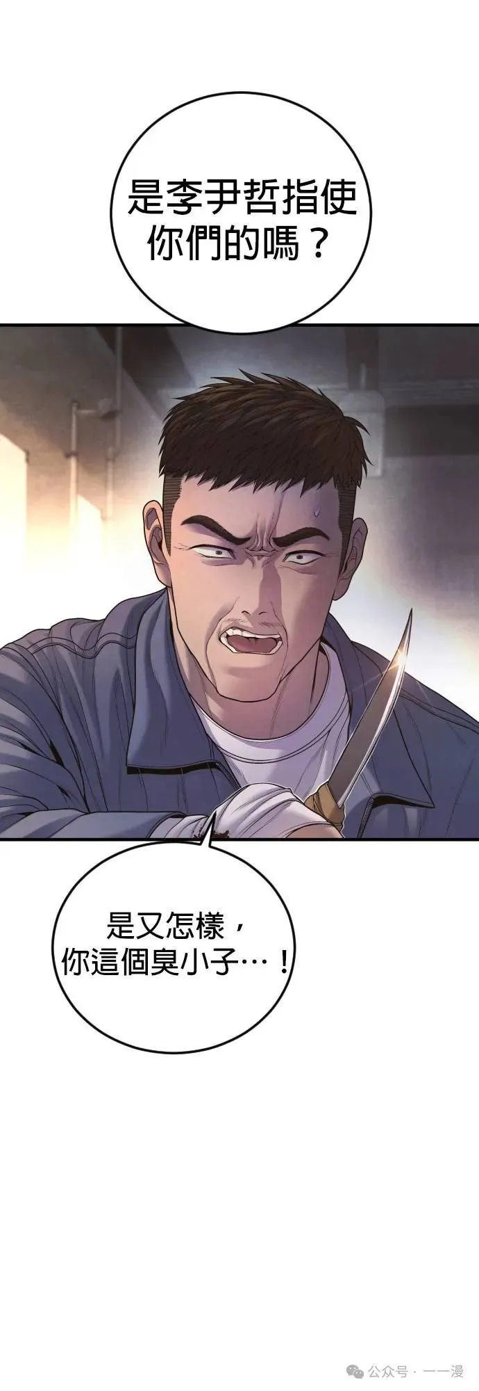 第67话 内容剧情演绎，仅供娱乐 第82页