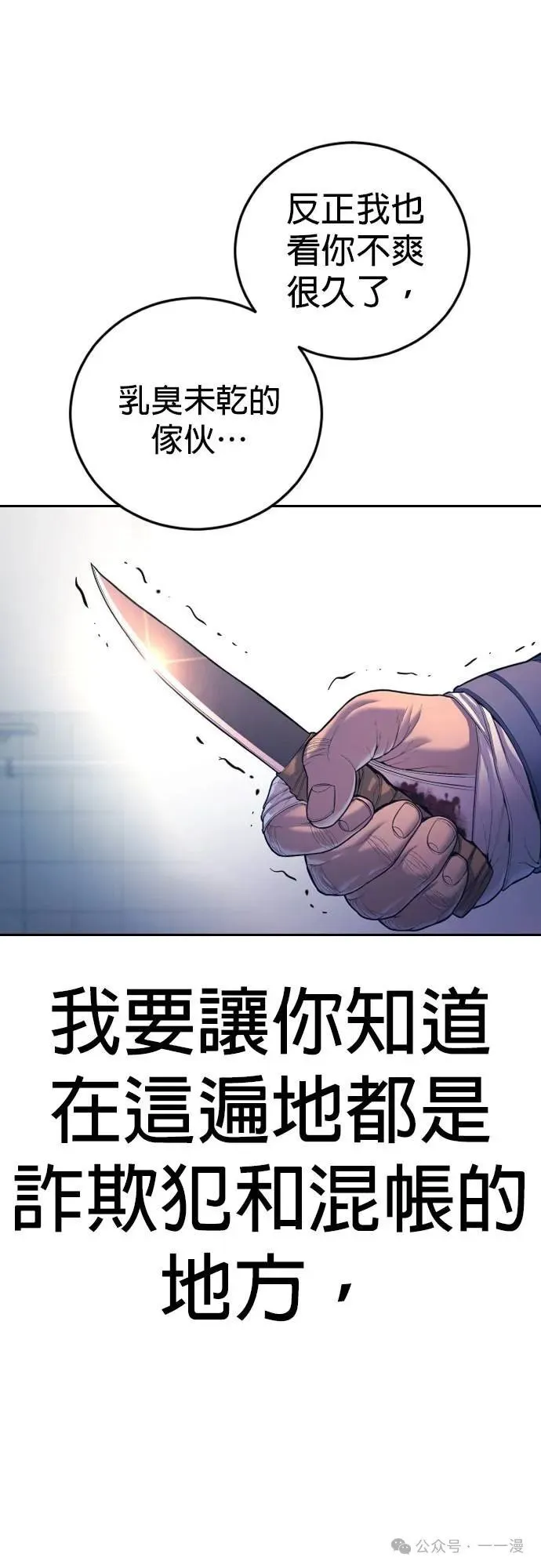 第67话 内容剧情演绎，仅供娱乐 第83页