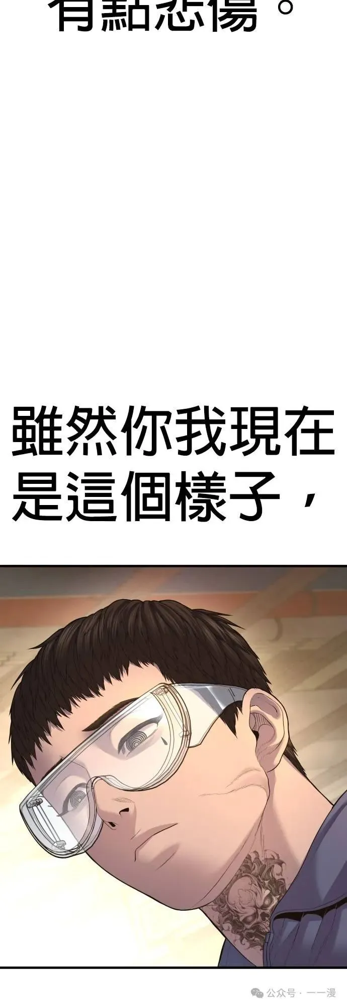 第67话 内容剧情演绎，仅供娱乐 第87页
