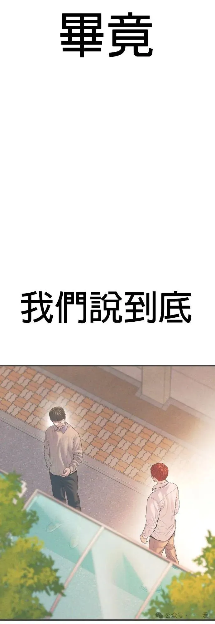 第67话 内容剧情演绎，仅供娱乐 第88页