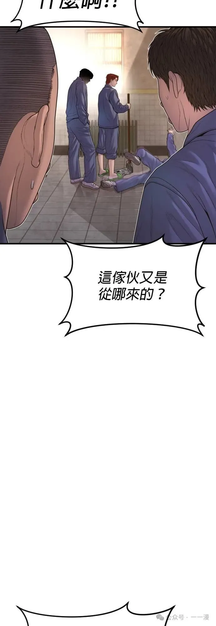 第67话 内容剧情演绎，仅供娱乐 第93页