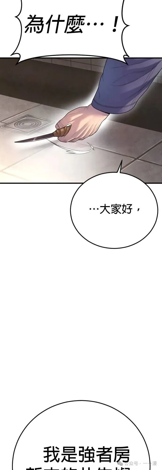 第67话 内容剧情演绎，仅供娱乐 第94页