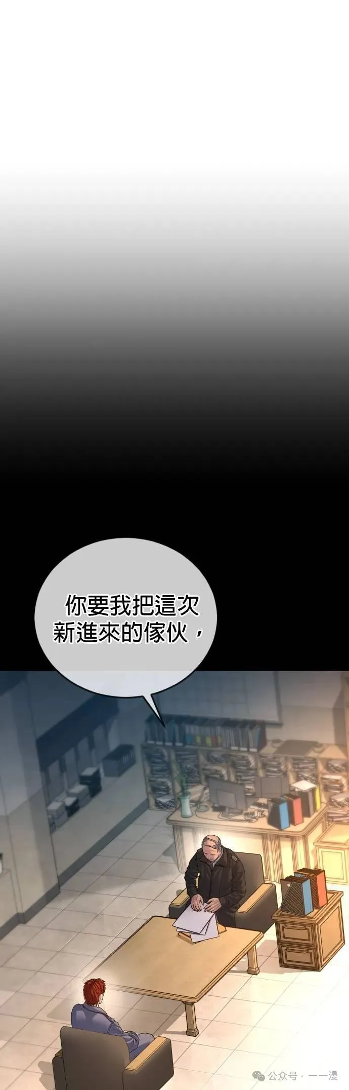 第67话 内容剧情演绎，仅供娱乐 第98页