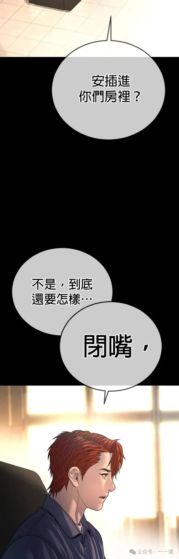 第67话 内容剧情演绎，仅供娱乐 第99页