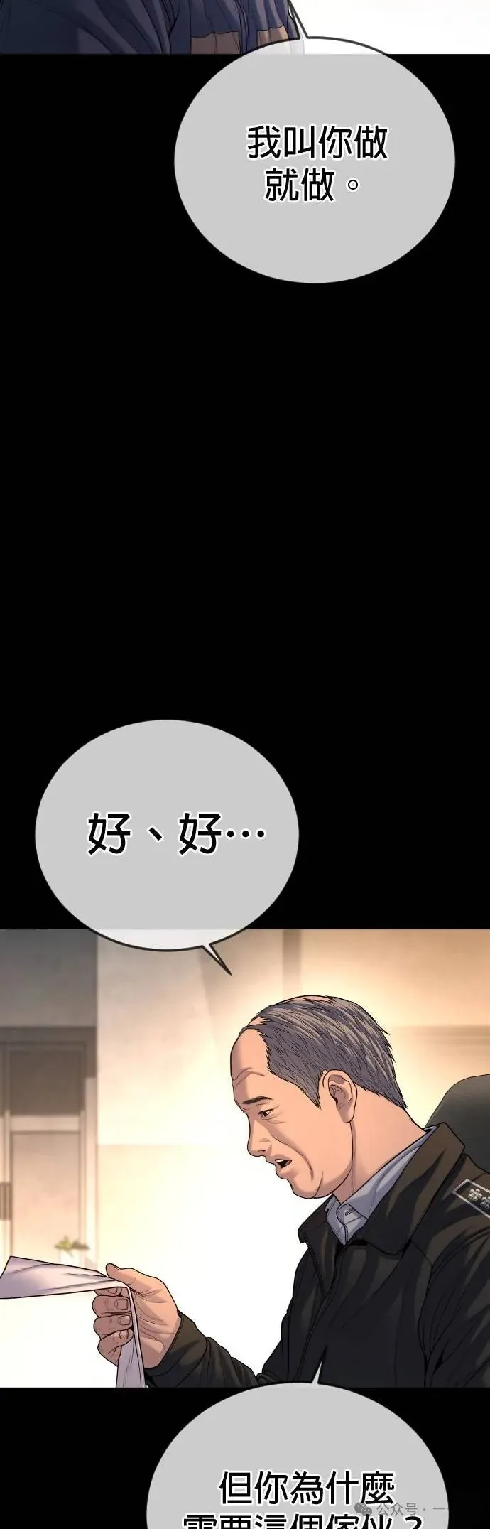 第67话 内容剧情演绎，仅供娱乐 第100页