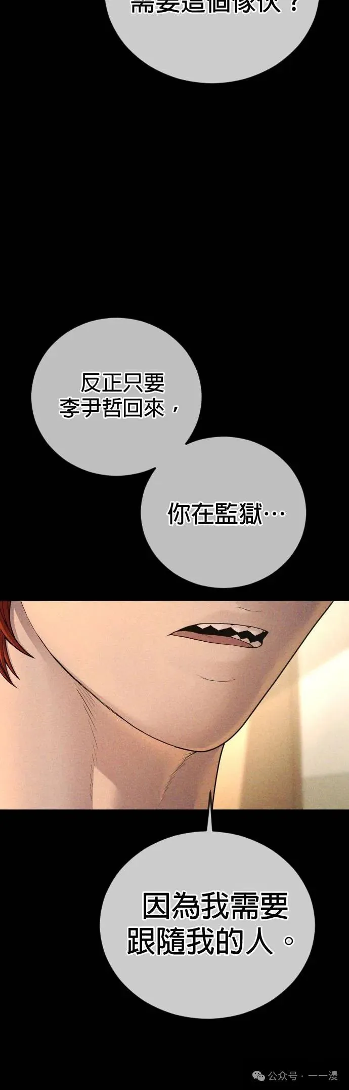 第67话 内容剧情演绎，仅供娱乐 第101页