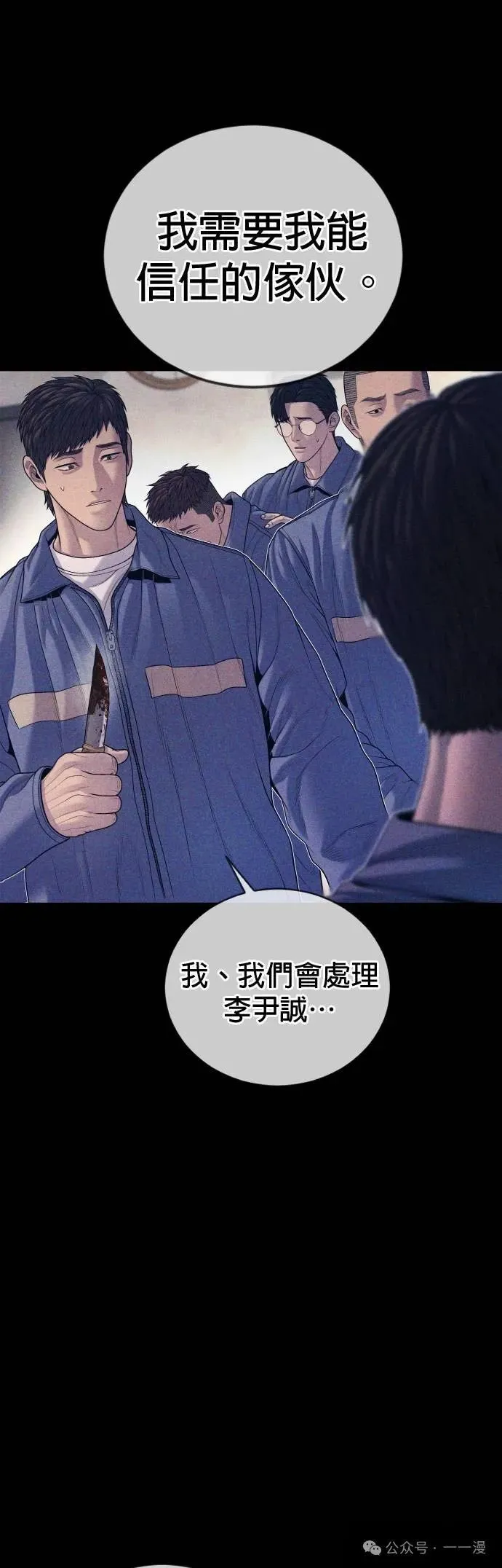 第67话 内容剧情演绎，仅供娱乐 第104页