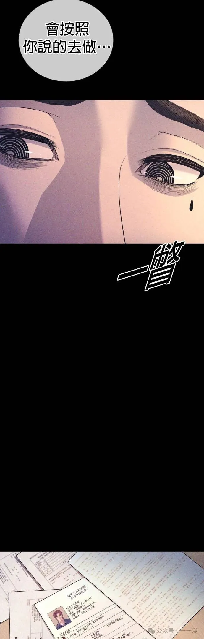 第67话 内容剧情演绎，仅供娱乐 第105页