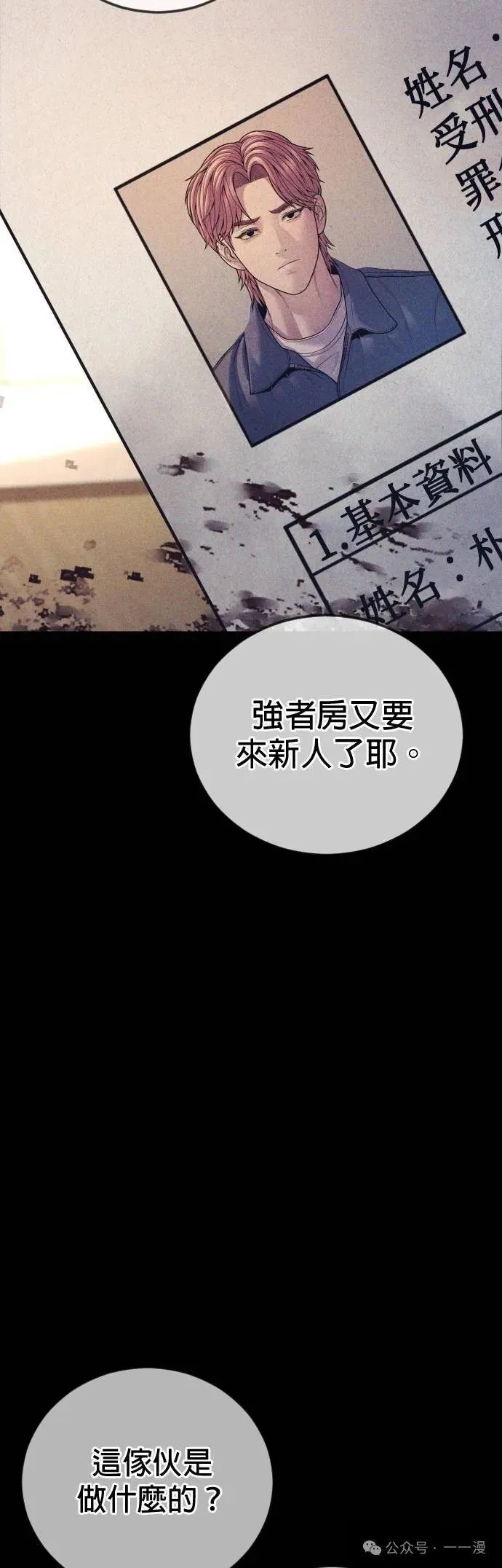 第67话 内容剧情演绎，仅供娱乐 第107页