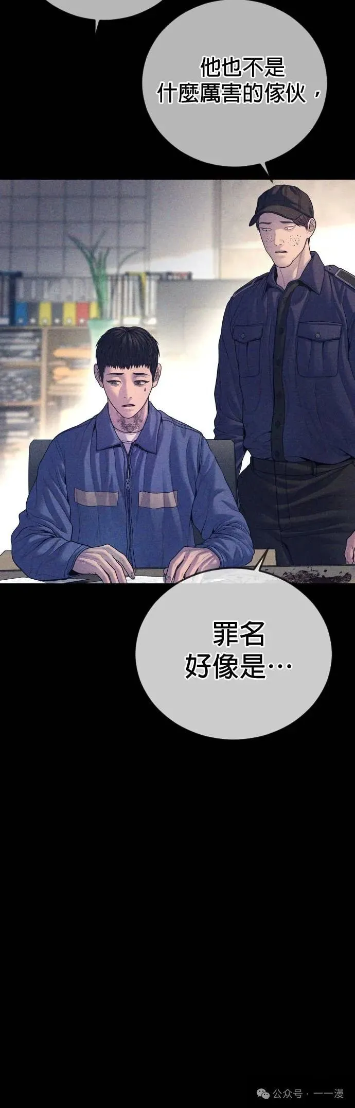 第67话 内容剧情演绎，仅供娱乐 第108页