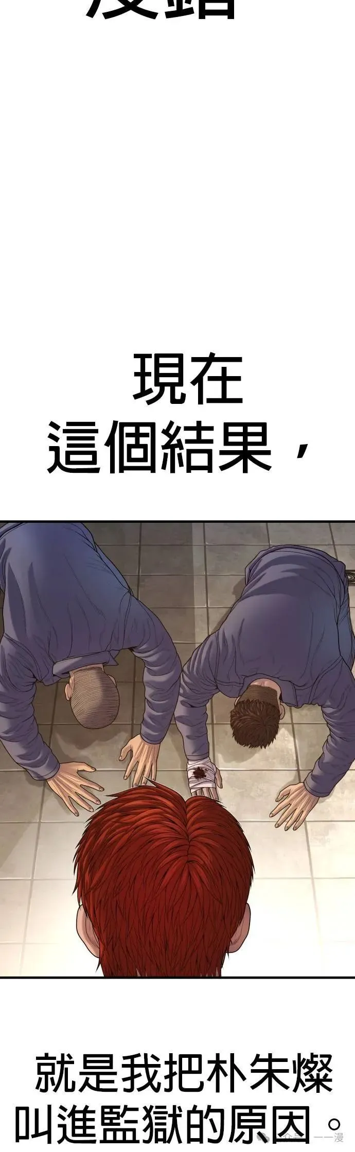 第67话 内容剧情演绎，仅供娱乐 第111页