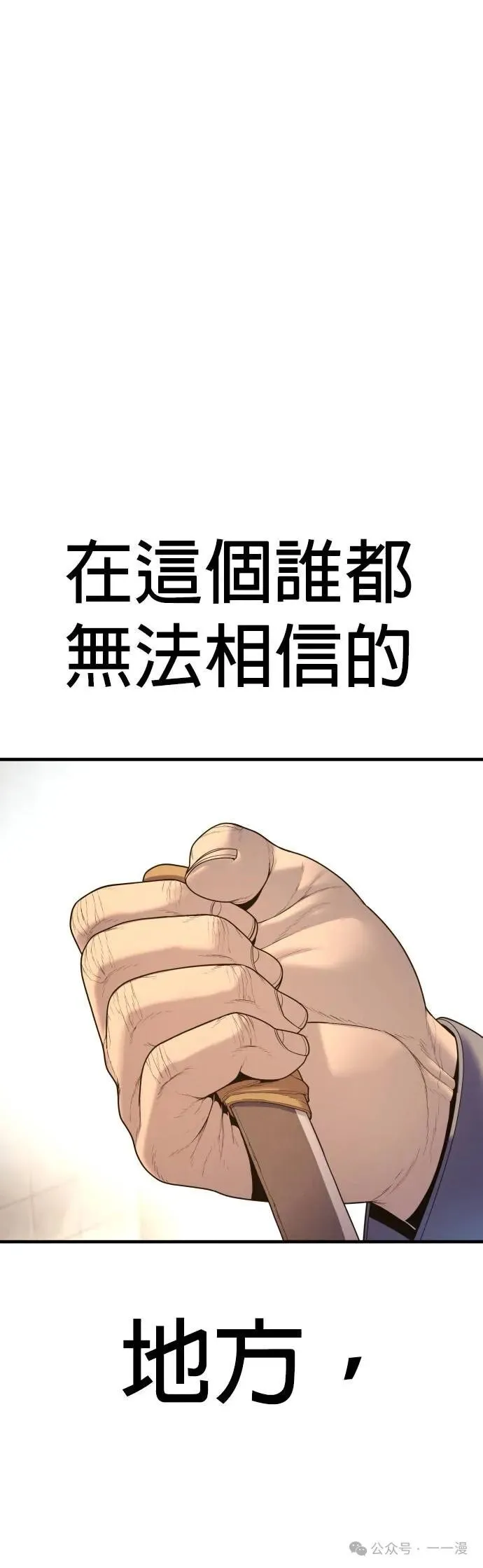 第67话 内容剧情演绎，仅供娱乐 第112页