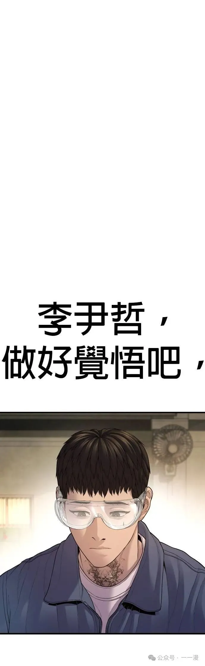 第67话 内容剧情演绎，仅供娱乐 第114页