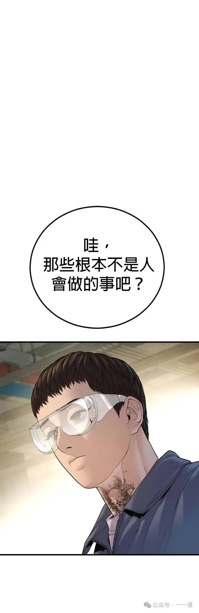 第67话 内容剧情演绎，仅供娱乐 第119页