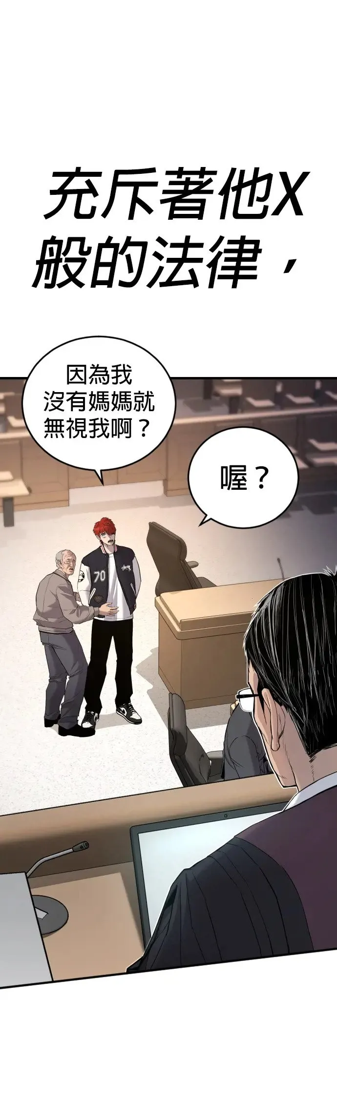 第1话 那该X的法律 第3页