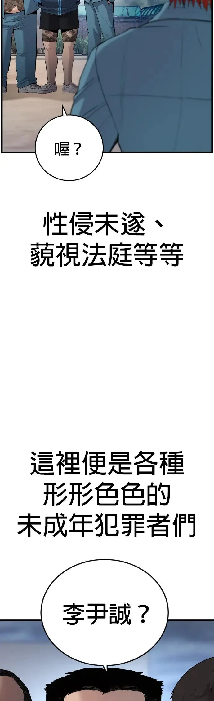 第1话 那该X的法律 第23页