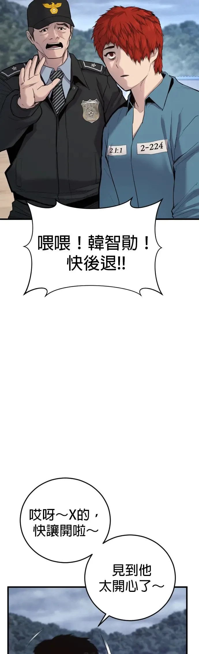 第1话 那该X的法律 第25页