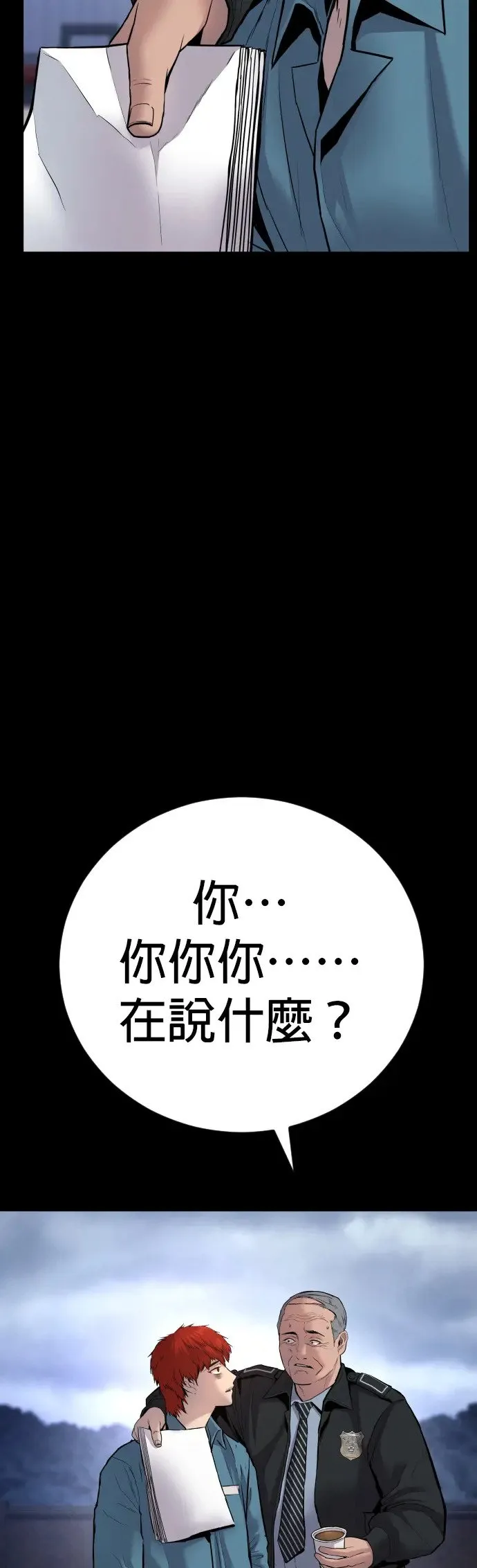 第1话 那该X的法律 第71页