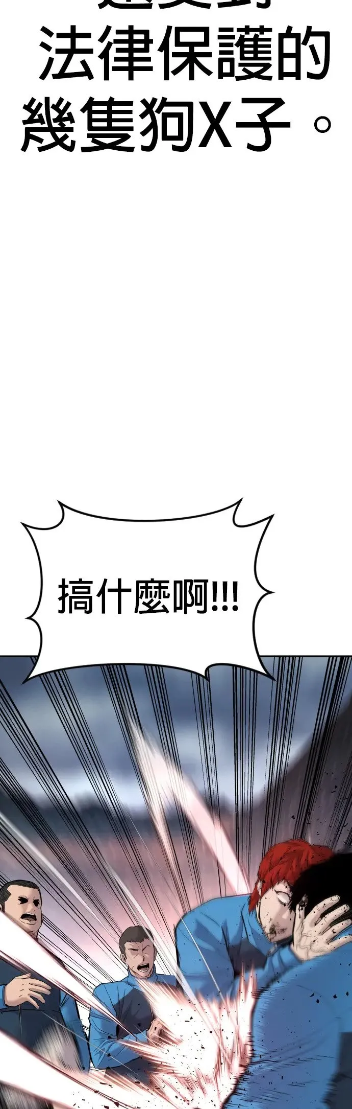 第1话 那该X的法律 第85页