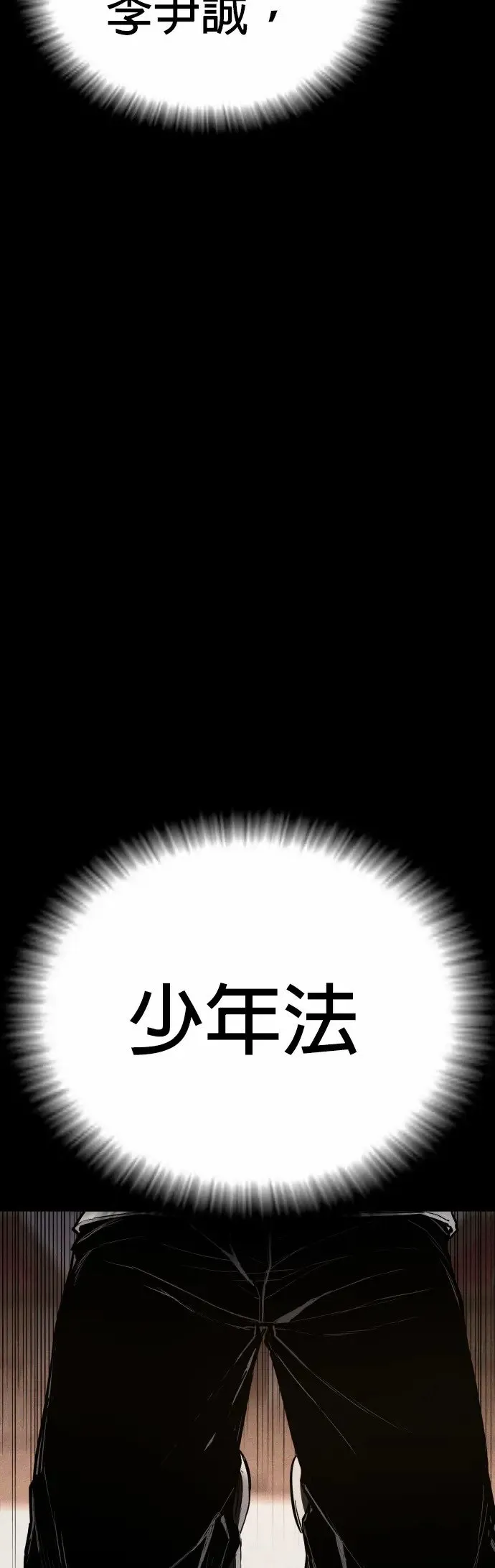 第1话 那该X的法律 第92页