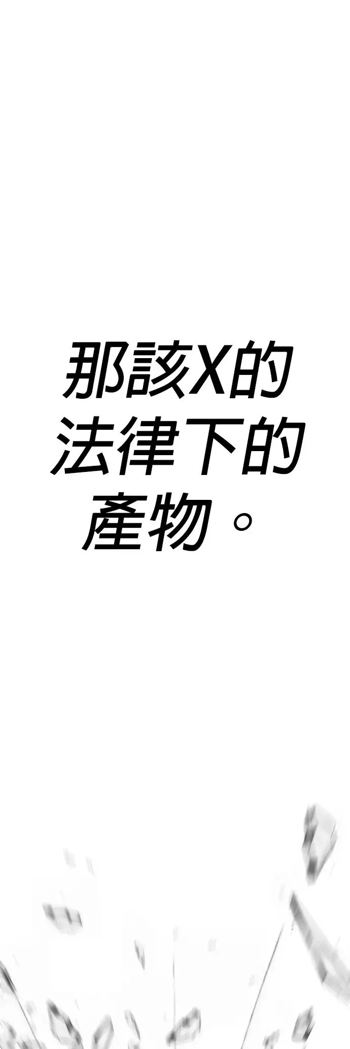 第1话 那该X的法律 第142页