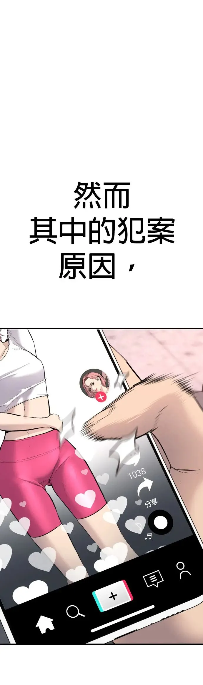 第2话 为了见你才进来的 第3页