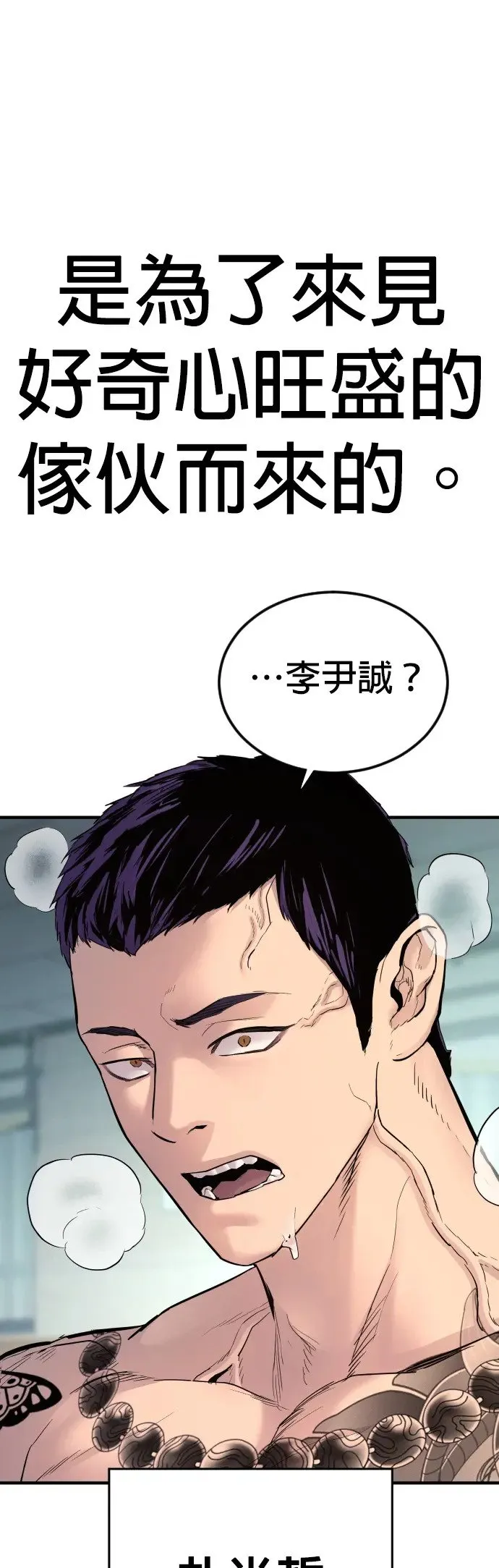 第2话 为了见你才进来的 第21页