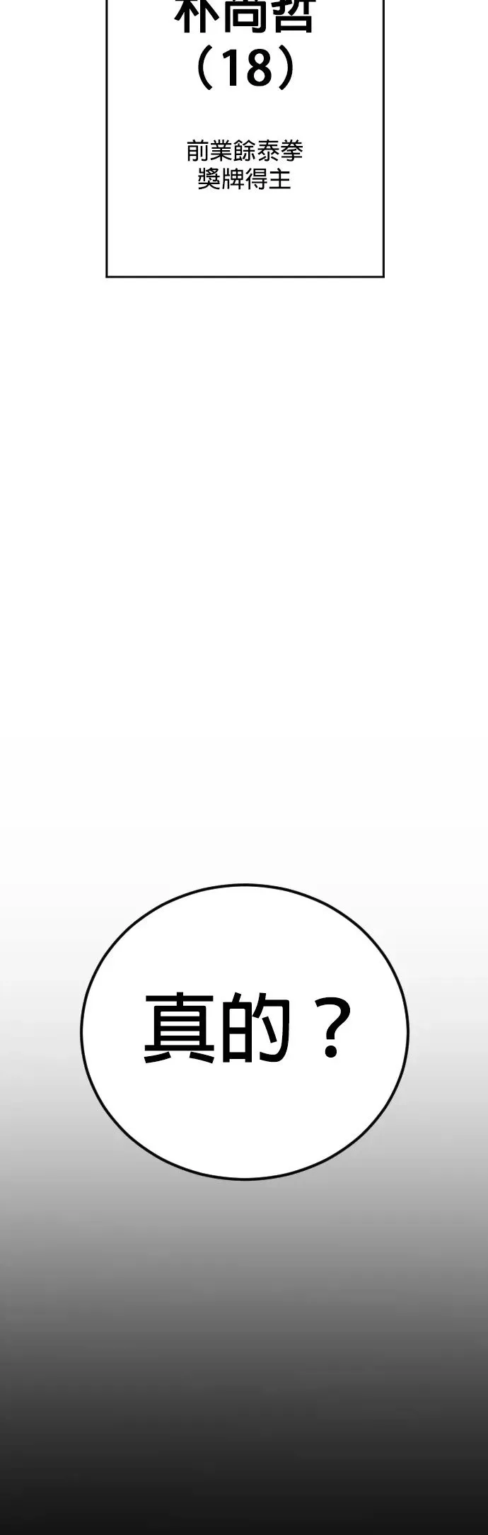 第2话 为了见你才进来的 第22页