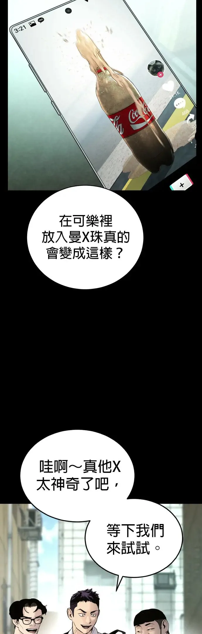 第2话 为了见你才进来的 第24页