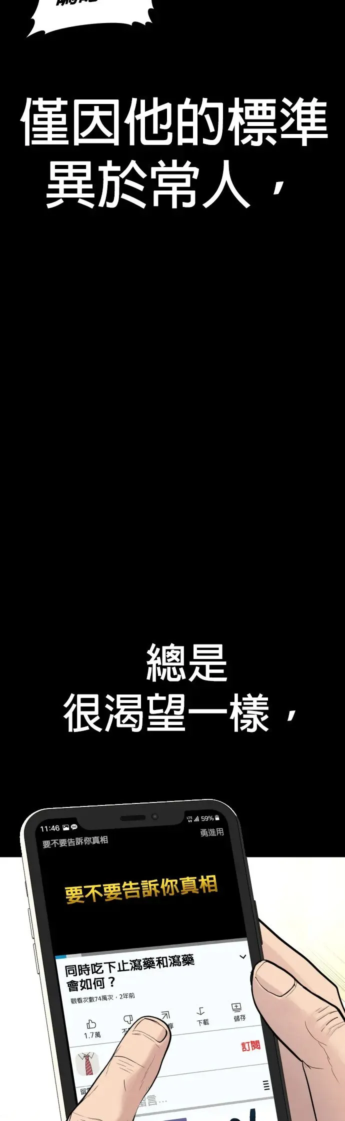 第2话 为了见你才进来的 第31页