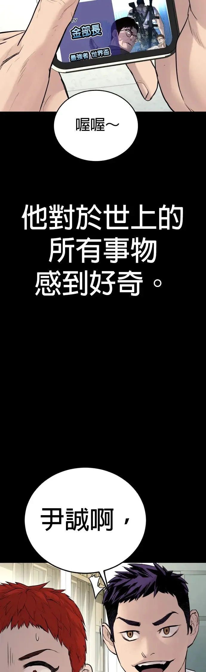 第2话 为了见你才进来的 第32页