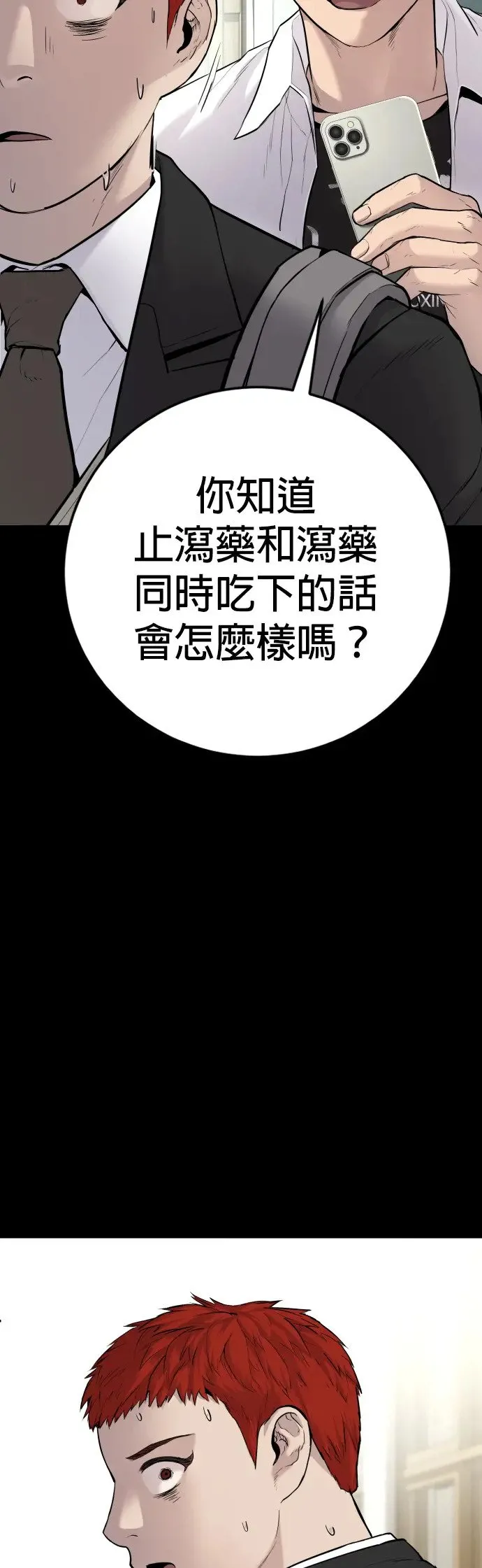 第2话 为了见你才进来的 第33页