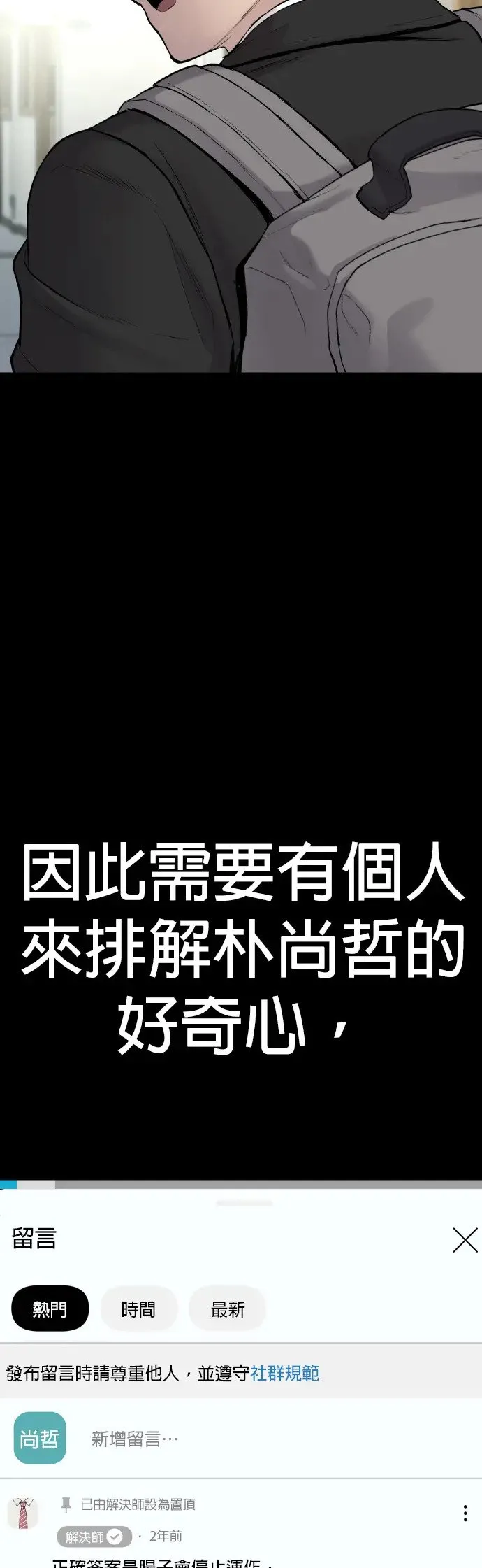 第2话 为了见你才进来的 第34页