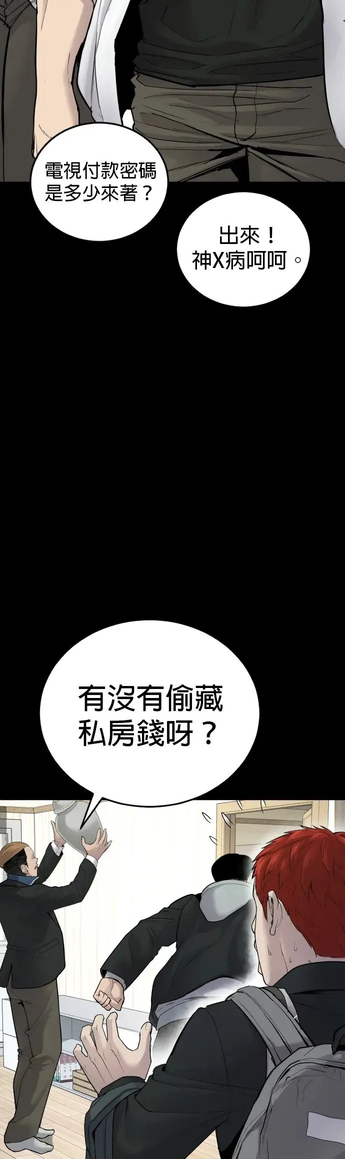 第2话 为了见你才进来的 第42页