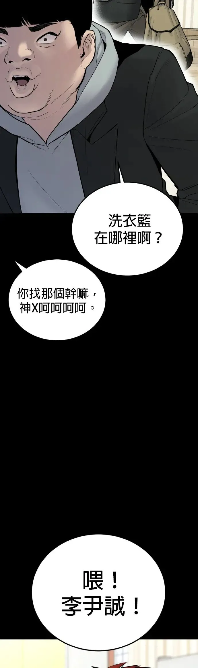 第2话 为了见你才进来的 第44页